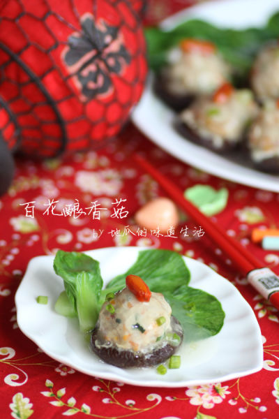 百花酿香菇