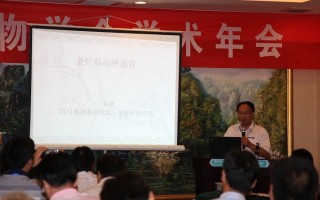 8月15下午大会报告：王波《金针菇品种选育》