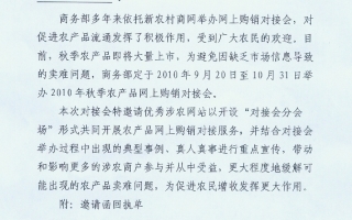 易菇网与商务部主办新农村商网签约，将开设Manbetx体育手机版V17版本发布.官网安卓网.香港“对接会分会场” ()