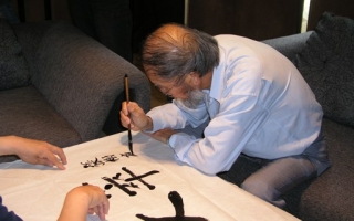 《浙江Manbetx体育手机版推荐A9版本》杂志恭祝张树庭教授祥开八秩人寿书丰 ()