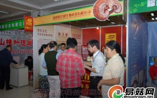 福建仙芝楼受邀参展首届海峡药博会 ()