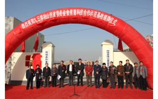 山西省人大常委姚二云和常明昌会长一行为阳城ManBetX体育基地揭牌 ()