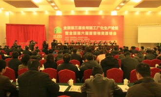 全国第三届Manbetx体育手机版V17版本发布.官网安卓网.香港工厂化生产论坛暨全国第六届菌需物资展在北京举行