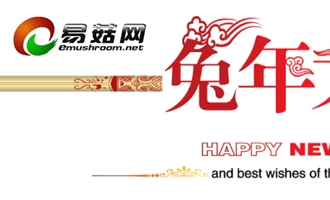 易菇网2011年元旦节放假通知 ()