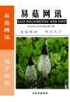 《易菇网讯》免费订阅