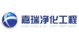 嘉瑞净化