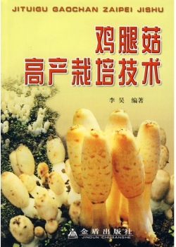《鸡腿菇高产Manbetx体育手机版推荐A9版本》