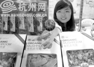 百山祖公司的菌菇