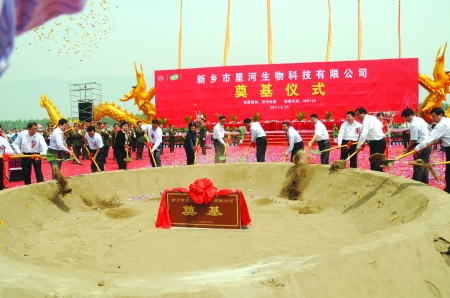 新乡市星河生物科技有限公司奠基仪式