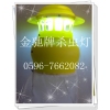 金驰牌第四代杀虫灯