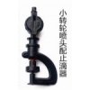 新型止滴器——G型喷头止滴器（配小转轮旋转喷头）