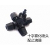 十字雾化喷头配止滴器