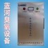 动物养殖场臭氧灭菌机|广州|臭氧消毒机|臭氧发生器