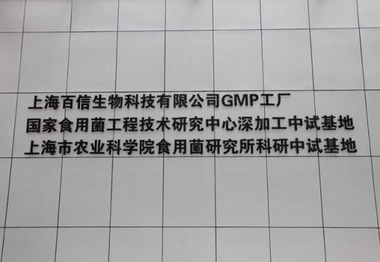 参观上海市农业科学院奉贤院区、庄行试验站图片