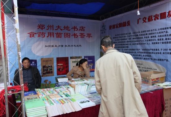 2012年首届全国天麻会议：郑州大地书店 (3)