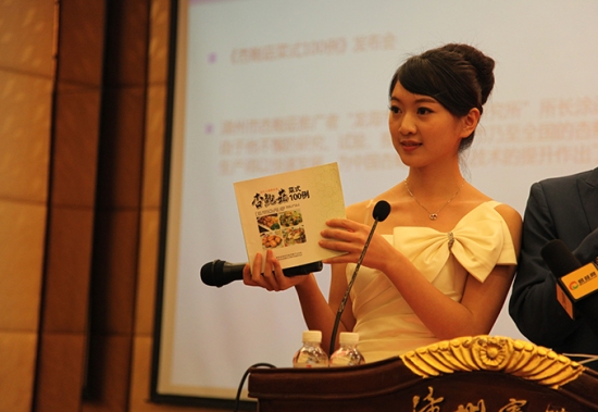 《杏鲍菇菜式100例》发布会