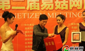 香港鑫三荣公司赞助第二届易菇网网友见面会