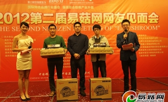 东华机械助力兴宝·2012易菇网网友见面会