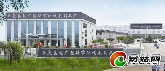 塑料雾化喷头制品厂厂址图