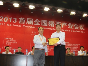 开幕式:全国猪苓种源基地县授牌仪式 (3)