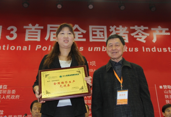 开幕式:颁奖“全国猪苓生产先进县” (2)