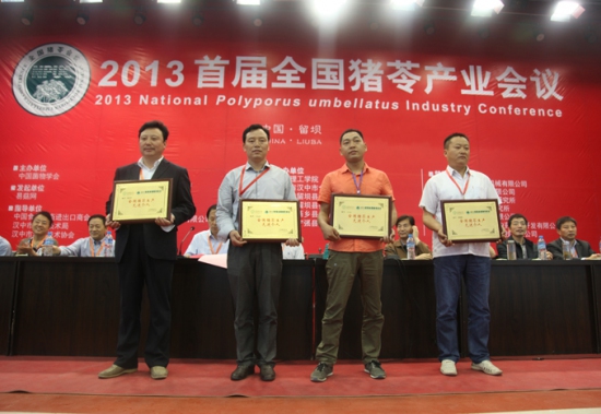 开幕式:颁奖“全国猪苓生产先进个人” (4)