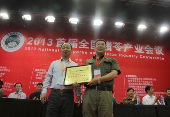 开幕式:颁奖“全国猪苓新产品新技术” (2)