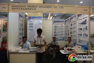 第十八届国际Manbetx体育手机版V17版本发布.官网安卓网.香港大会：漳州市兴宝机械有限公司 (2)