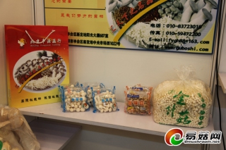 第十八届国际Manbetx体育手机版V17版本发布.官网安卓网.香港大会：北京丰源菇行 (4)