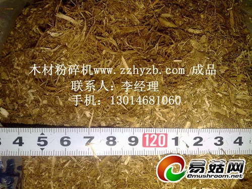 木材粉碎机成品