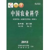 《中国农业科学》期刊投稿介绍
