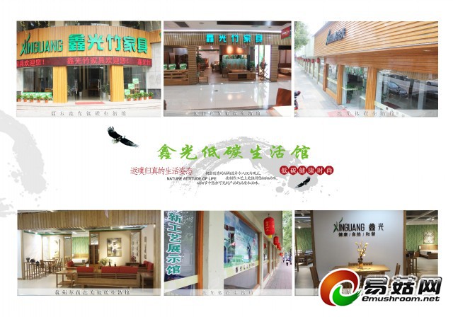 鑫光低碳生活馆