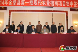 金堂现代农业招商项目集中签约仪式在恒大酒店举办