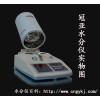 《冠亚牌》培养基水分测定仪,菌种水分仪,金针菇水分检测仪