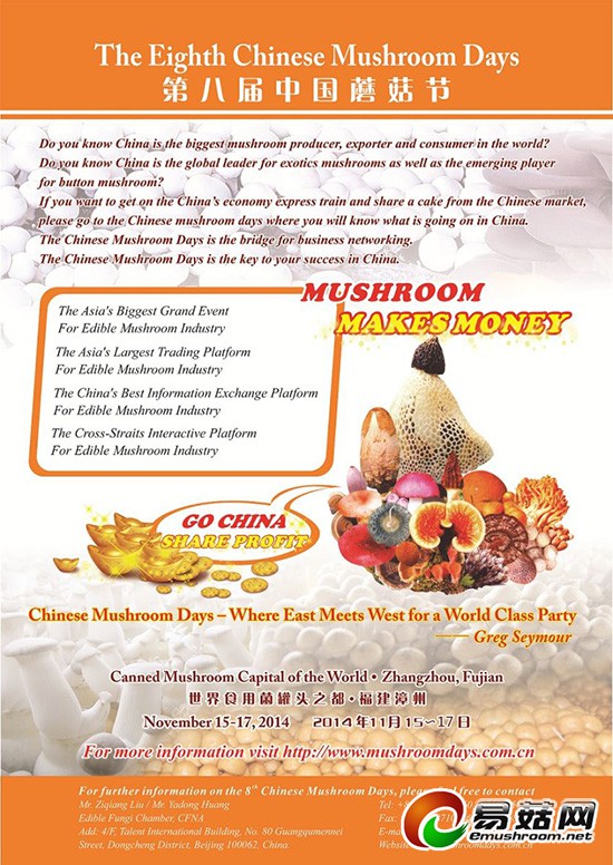 The%208th%20Chinese%20Mushroom%20Days-ok(1)