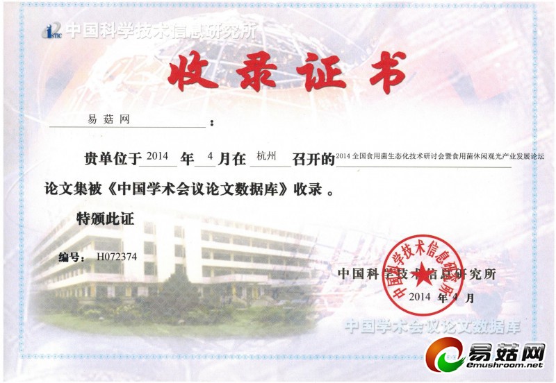 2014全国生态化会议论文收录证书 002(1)