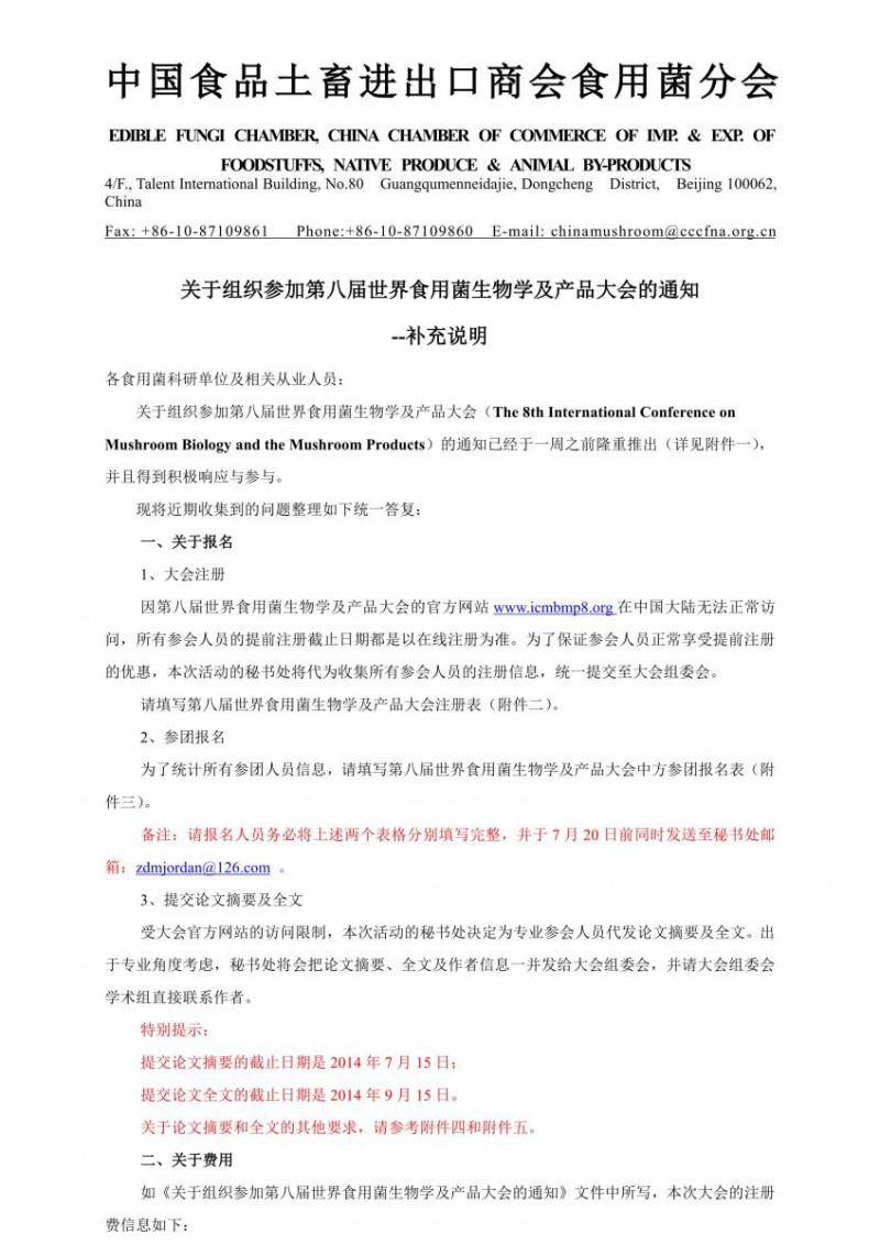 关于组织参加第八届世界Manbetx体育手机版V17版本发布.官网安卓网.香港生物学及产品大会的通知--补充说明_01