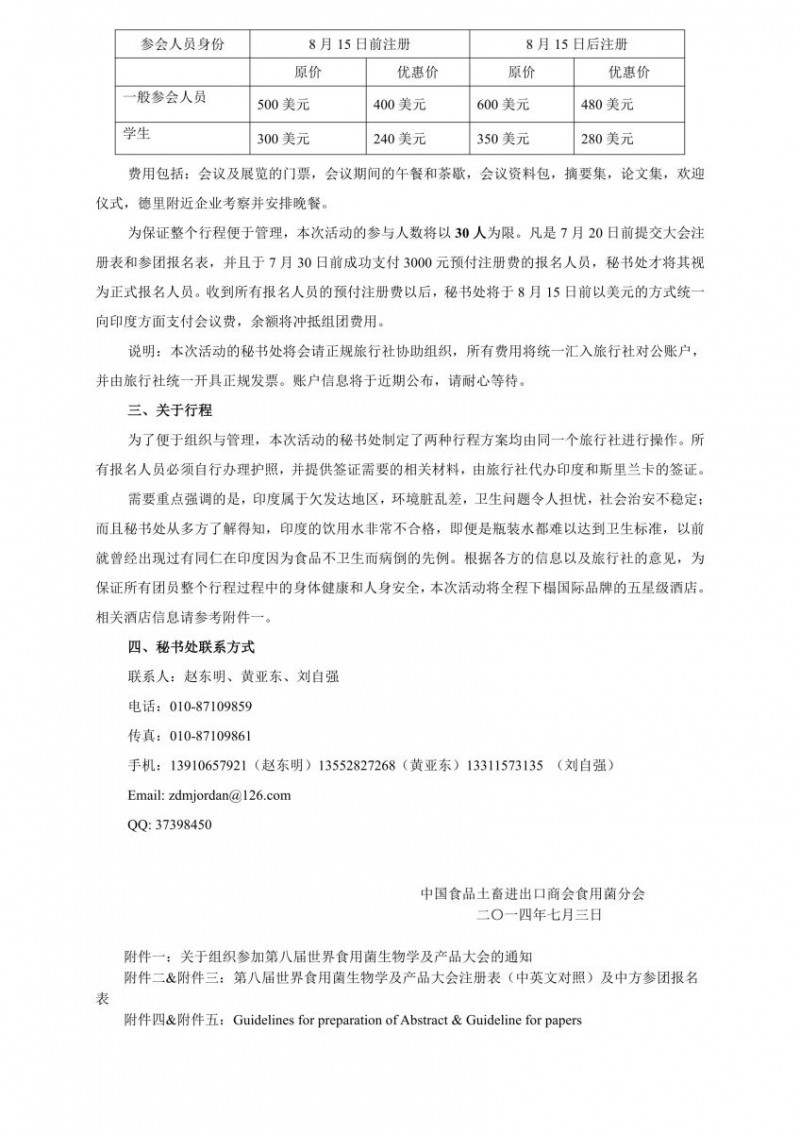 关于组织参加第八届世界Manbetx体育手机版V17版本发布.官网安卓网.香港生物学及产品大会的通知--补充说明_02