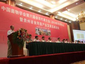 中国菌物学会第六届会员代表大会（2014年学术年会）