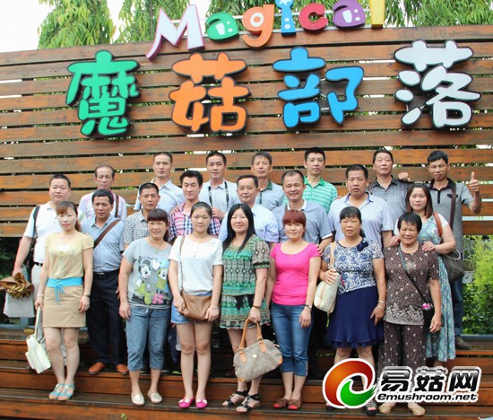 在魔菇部落合影
