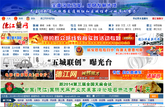 德江网倒计时宣传