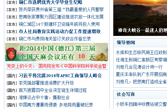 铜仁网倒计时宣传