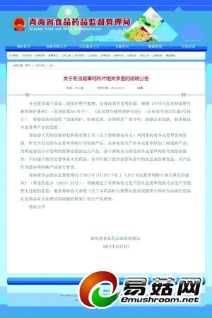 青海食药监局发文:极草产品是滋补类特殊产品