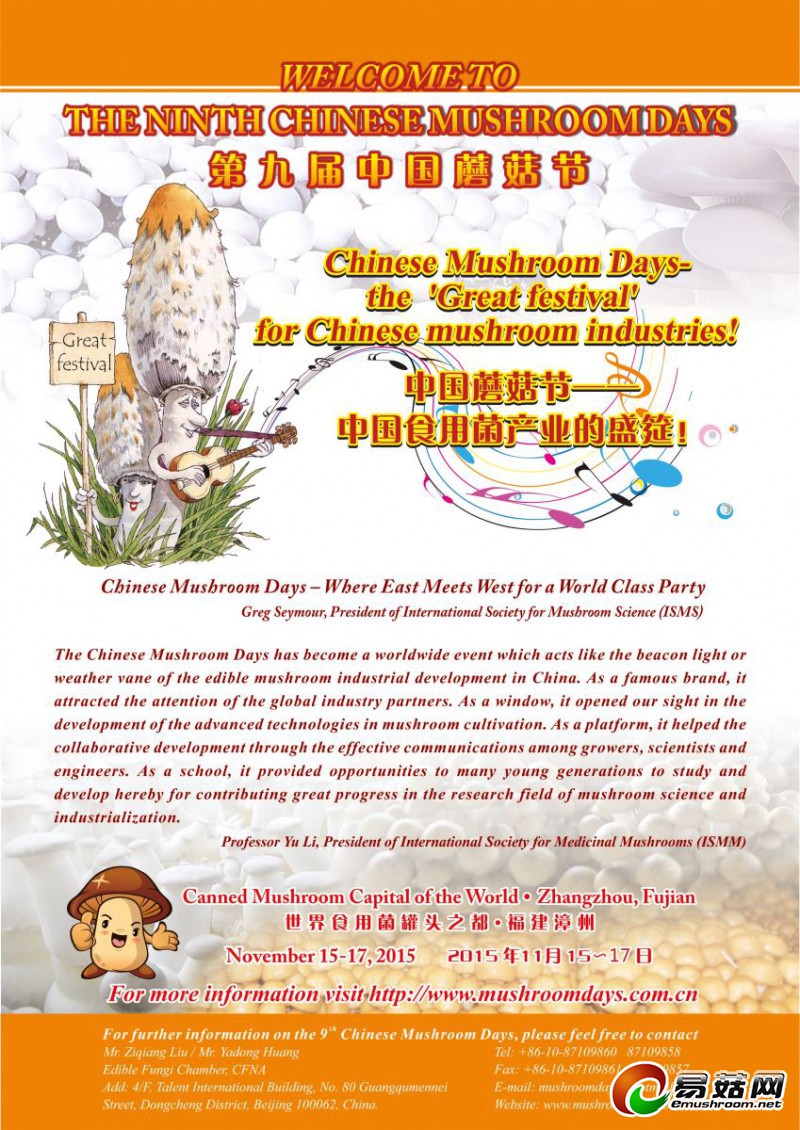 第9届中国蘑菇节-终稿