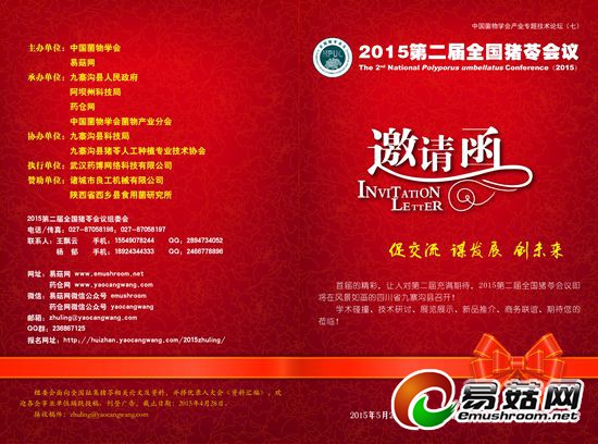 邀请函2-01_副本