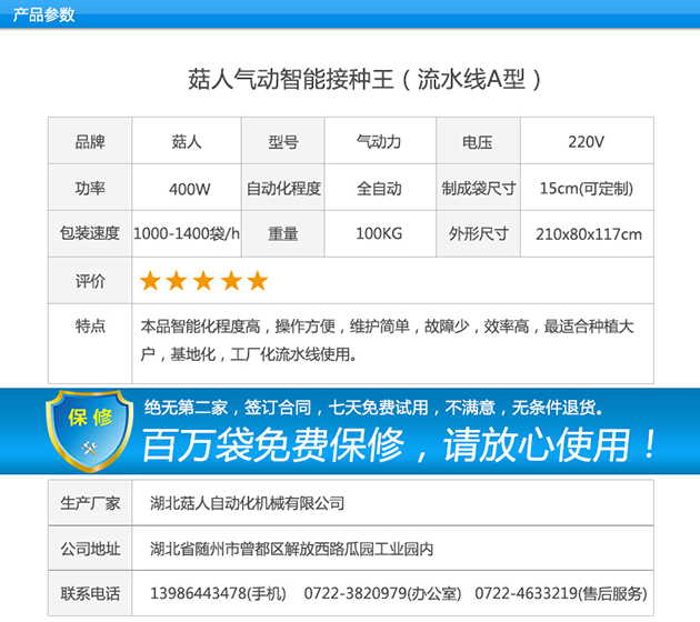 打孔接种机装袋机_02