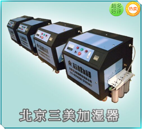 三美加湿器 工业加湿器 (59)