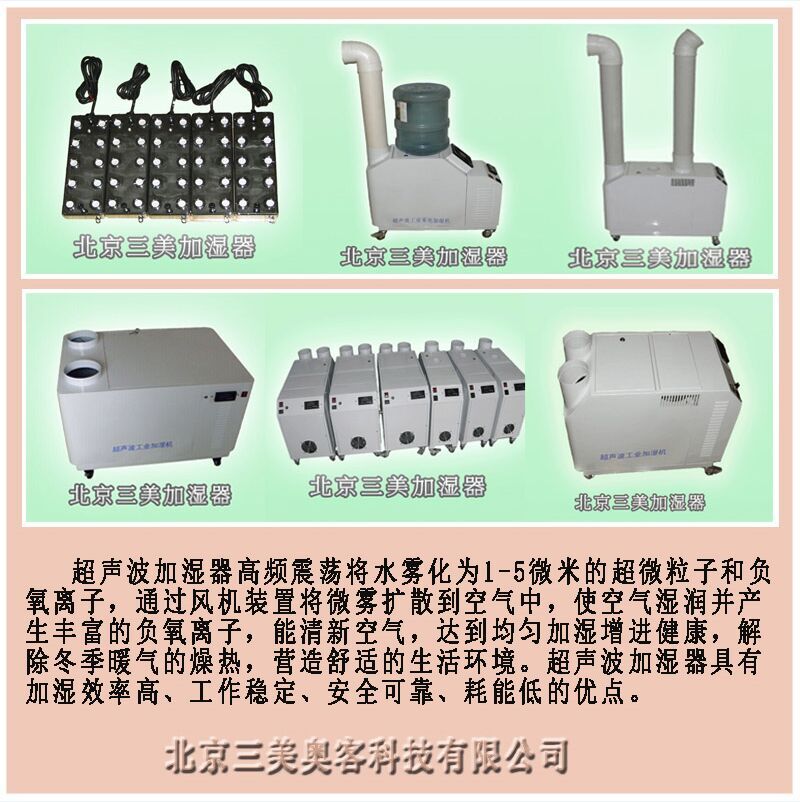 三美奥客超声波加湿器1