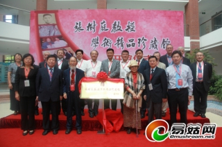 张树庭教授学术精品珍藏馆开馆仪式暨学术思想国际研讨会在上海举行