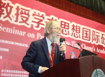 张树庭教授学术精品珍藏馆开馆仪式暨学术思想国际研讨会